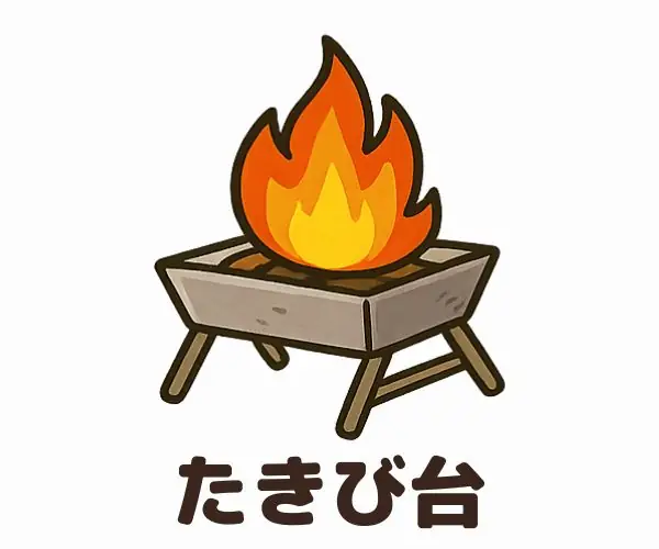 焚き火台カテゴリーへ